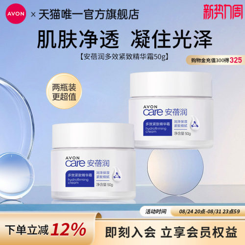雅芳安蓓润多效紧致精华霜50g