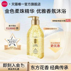 雅芳小黑裙沐浴露香水补水保湿