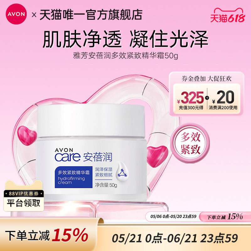 雅芳安蓓润多效紧致精华霜50g补水滋润嫩肤护肤乳液女官方旗舰店