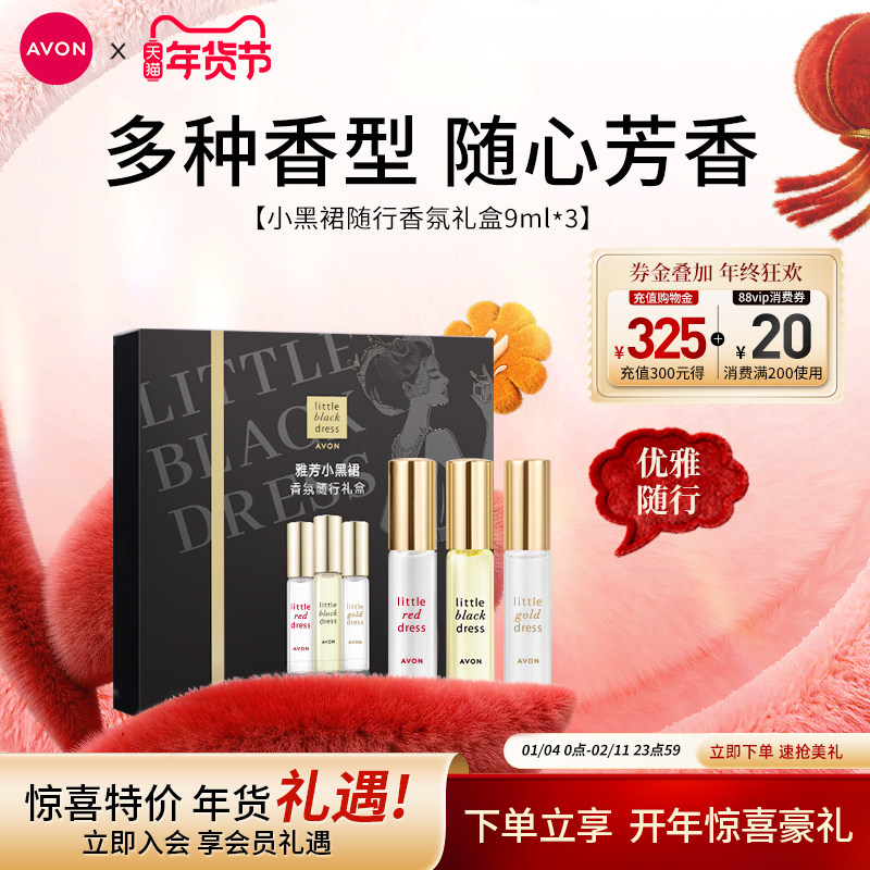 雅芳小黑裙香氛随行礼盒送礼装走珠滚珠香水留香淡香官方旗舰正品,彩妆/香水/美妆工具,试香礼盒/工具,淘宝优惠券,粉丝福利购,淘宝优惠卷