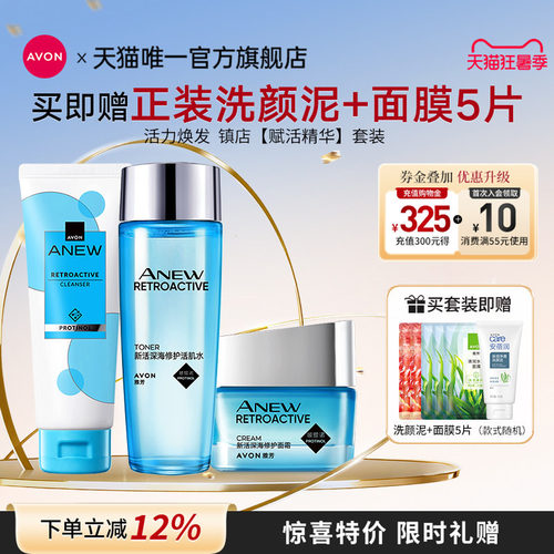 雅芳新活深海修护套装补水保湿