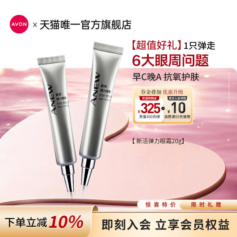 雅芳弹力眼霜补水滋润细纹眼袋黑眼圈男女官方旗舰店正品