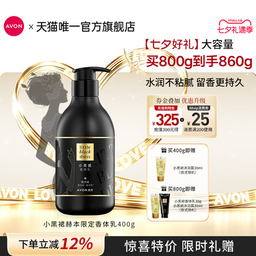 【赫本限定】Avon雅芳小黑裙赫本经典身体乳保湿滋润补水官方正品