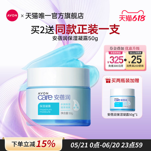 雅芳补水保湿凝露面霜多种肤质