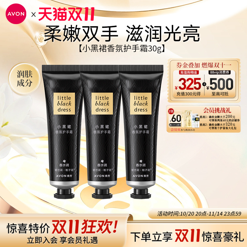 雅芳小黑裙香氛护手霜30g*3支组合装滋润保湿肌肤清爽护手女官方