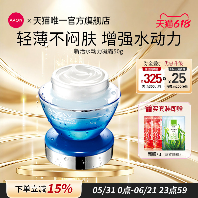 雅芳新活水动力凝霜50g补水保湿滋润柔肤乳液护肤凝霜女官方正品