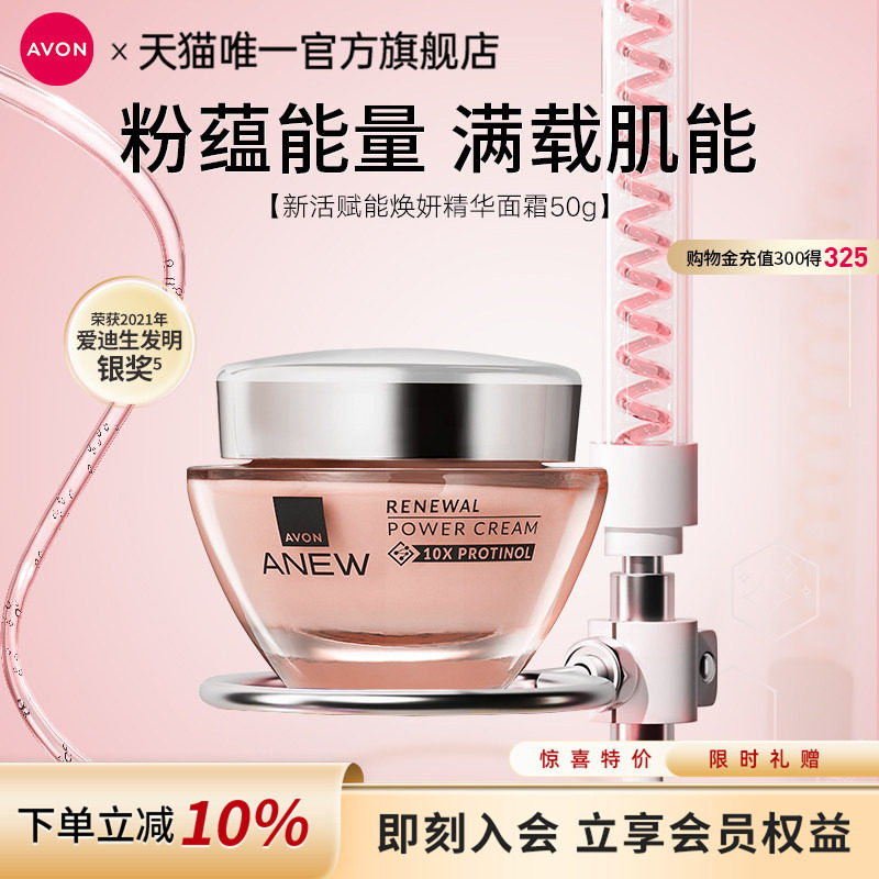 雅芳深海修护面霜保湿抗皱