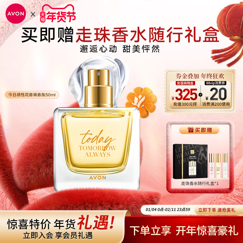 雅芳今日香水喷雾50ml小苍兰花香持久高级留香淡香女官方旗舰正品