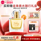 雅芳今日香水喷雾50ml小苍兰花香持久高级留香淡香女官方旗舰正品