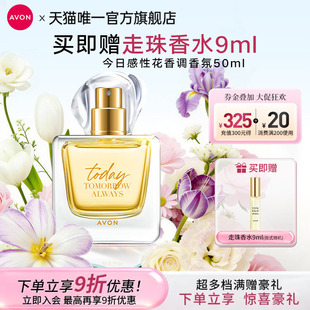 雅芳今日香水喷雾50ml高级花香持久留香小黑裙女生旗舰店正品