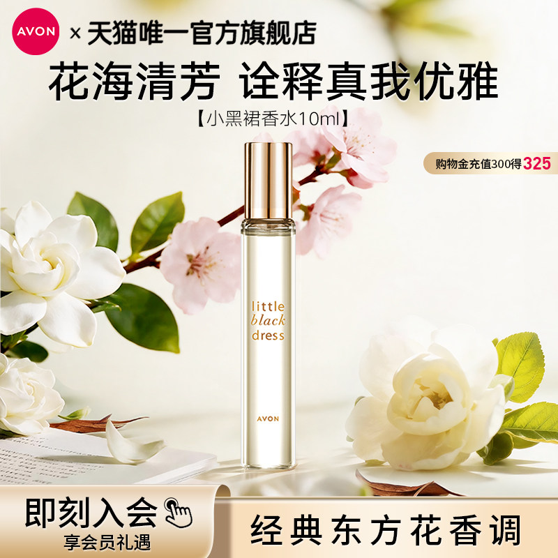 雅芳小黑裙喷雾香水10ml