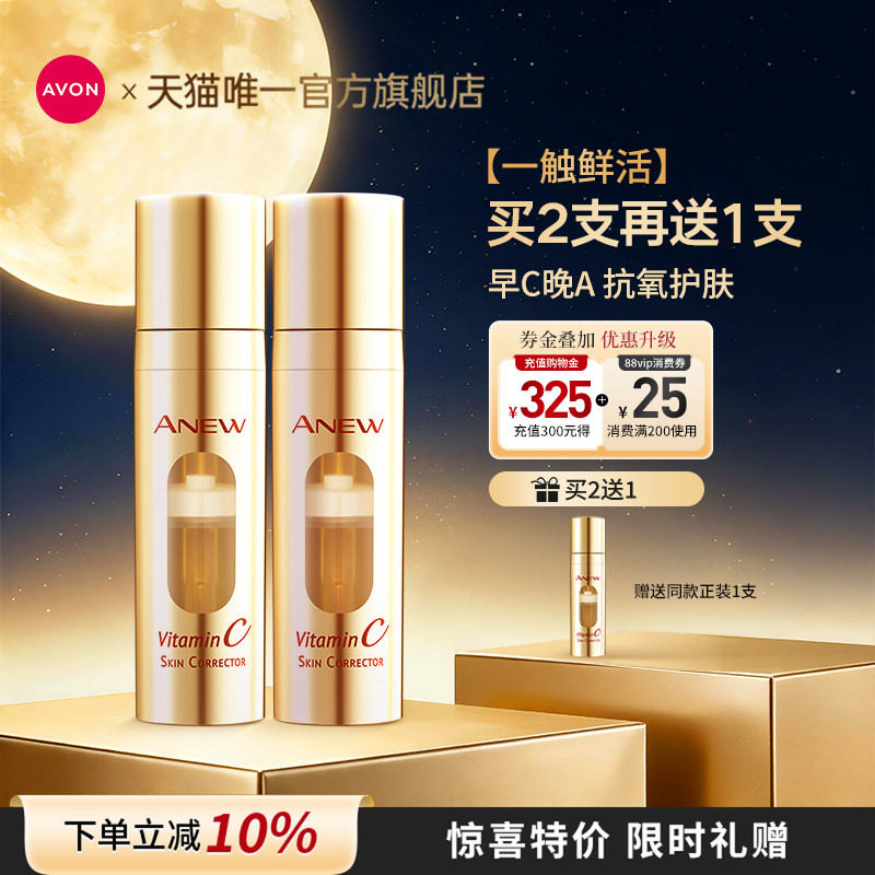 雅芳维C精华液烟酰胺面部精华维早C晚A氧化焕亮官方正品