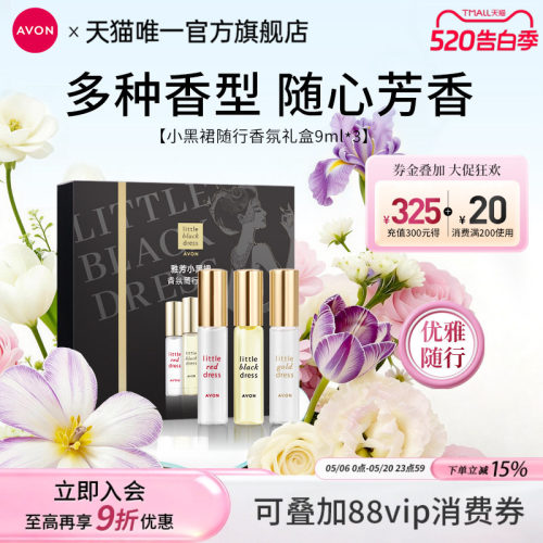 雅芳随行情人节礼盒走珠香水3支