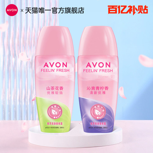 【百亿补贴】雅芳夏日抑汗清爽留香香水走珠香体露40ml组合套装