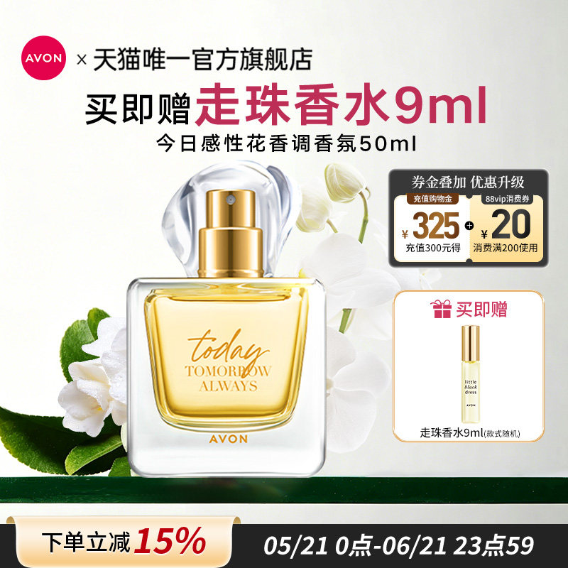 雅芳今日香水喷雾50ml高级花香持久留香小黑裙女生旗舰店正品