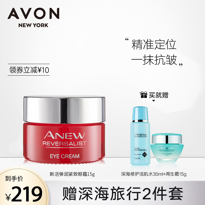 Avon/雅芳新活弹润紧致眼霜 提拉紧致细纹眼袋眼部护理霜官方