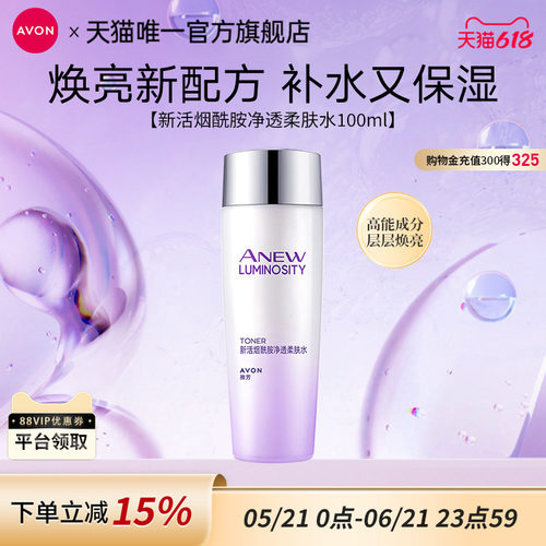 雅芳新活烟酰胺净透柔肤水滋润
