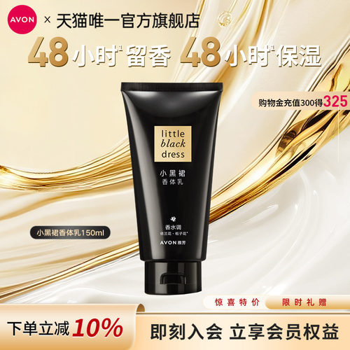 雅芳香体乳150g旅行装保湿滋润