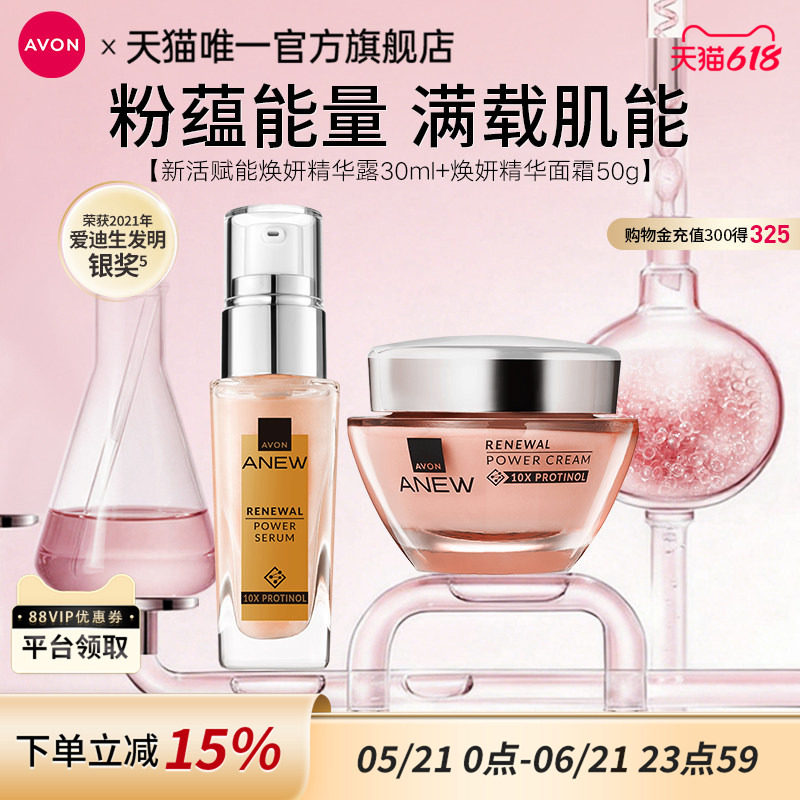 Avon/雅芳雅芳赋能精华露保湿滋润补水秋冬女男官方旗舰店正品