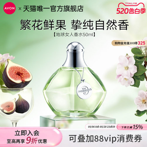 雅芳地球女人香水50ml花果香