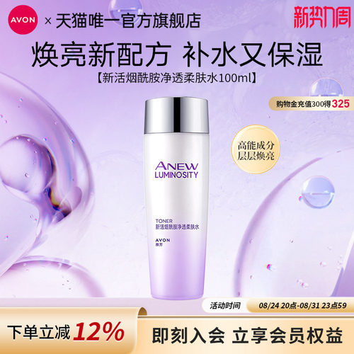 雅芳新活烟酰胺净透柔肤水滋润
