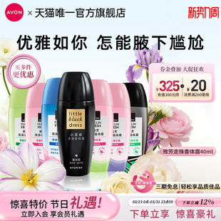 雅芳小黑裙香体止汗露男士走滚珠香水持久淡香腋下去异味官方正品