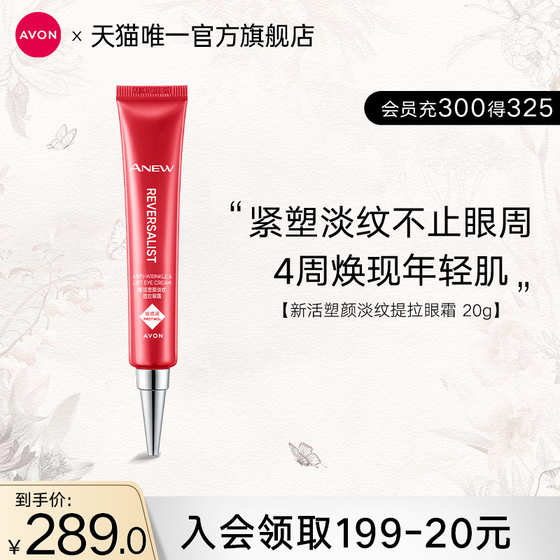 雅芳新活塑颜眼霜补水保湿滋润女官方正品