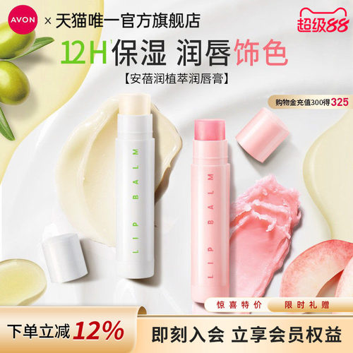 雅芳植物润唇膏滋润防干裂草莓味