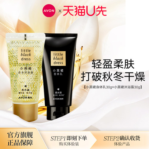 雅芳香体乳沐浴露套装保湿滋润