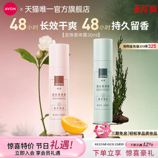 雅芳香体露走滚珠香水夏天留香抑汗干爽身女男士 腋下官方旗舰正品