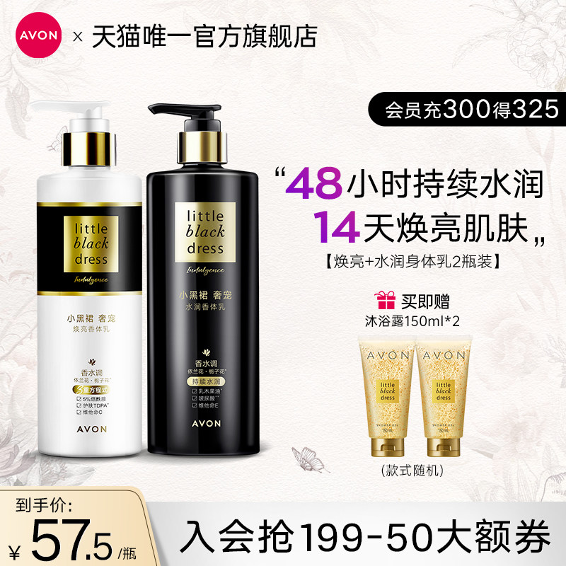 雅芳小黑裙奢宠水润身体乳烟酰胺保湿滋润女润肤乳官方旗舰店正品