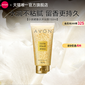 【百亿补贴】Avon/雅芳小黑裙香水沐浴露全身淡香留香女官方正品