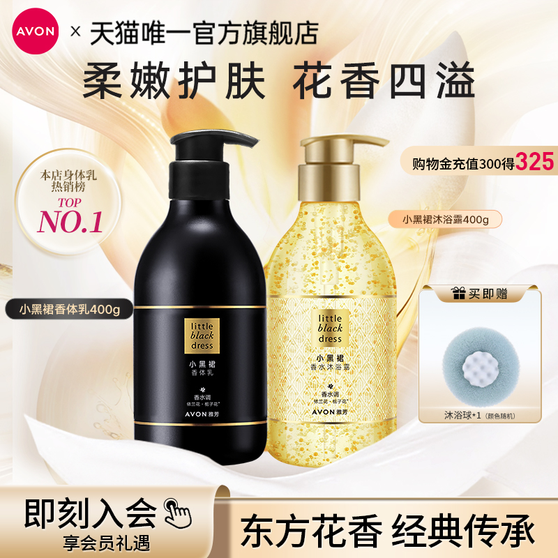 雅芳香体乳沐浴露套装保湿滋润