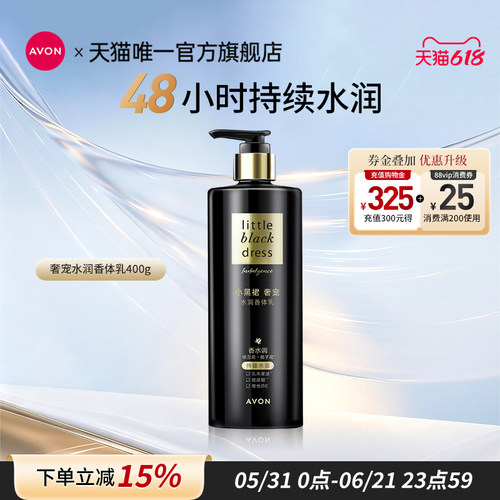 雅芳奢宠香体乳保湿滋润