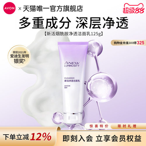 雅芳烟酰胺净透洁面乳深层清洁