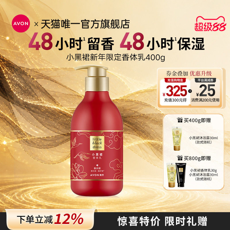 雅芳新年限定保湿滋润花香身体乳