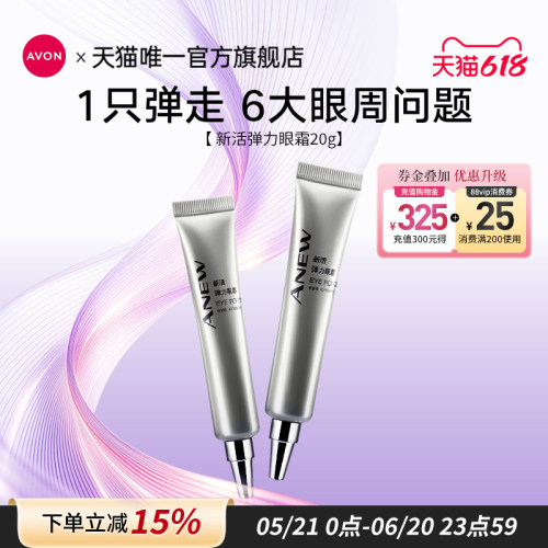 雅芳弹力眼霜官方正品