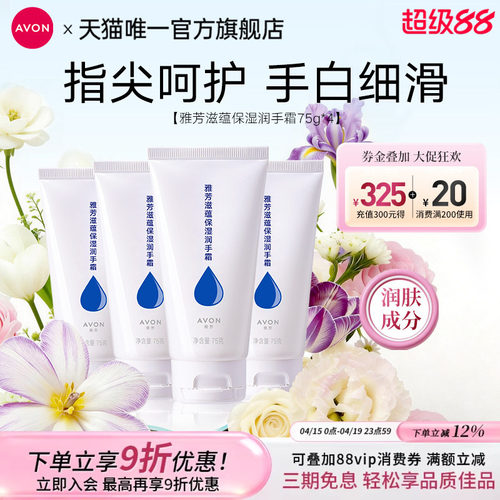 雅芳特润修复护手霜4支补水保湿