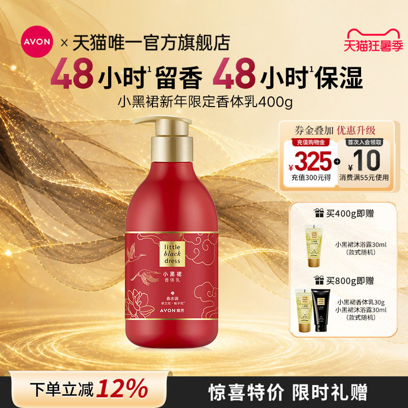 雅芳新年限定保湿滋润花香身体乳