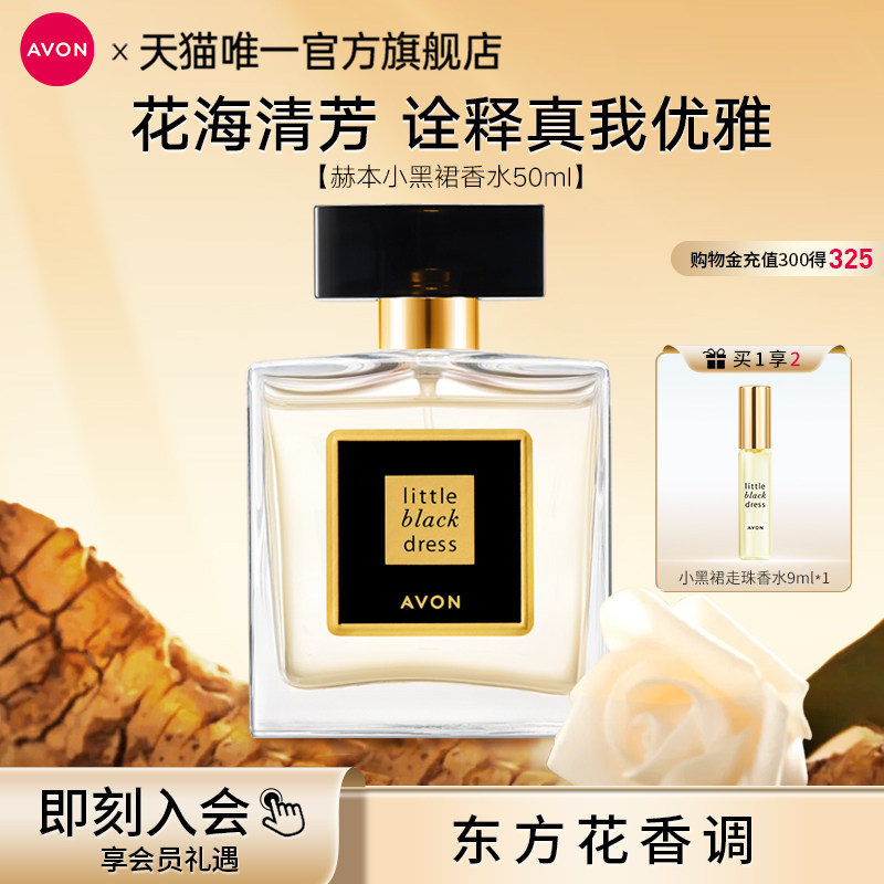 雅芳小黑裙香水喷雾50ml持久留香淡香经典高级花香女士官方正品