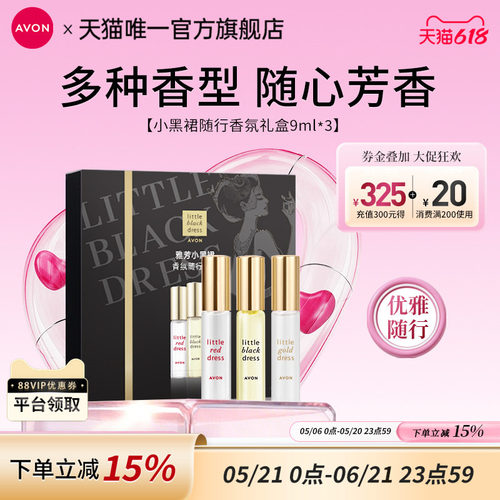 雅芳随行情人节礼盒走珠香水3支