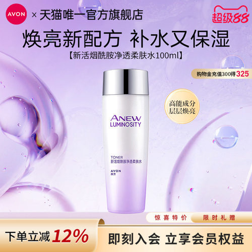 雅芳新活烟酰胺净透柔肤水滋润