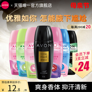 Avon/雅芳小黑裙走滚珠香体露留香抑汗干爽身女男士腋下香水官方