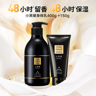 滋润留香400g 雅芳小黑裙身体乳保湿 Avon 150g官方 团购