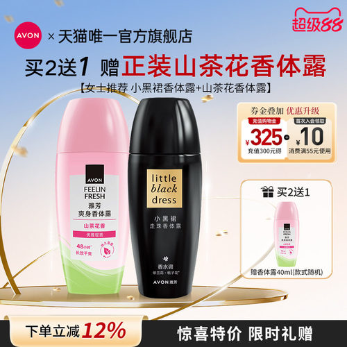 爽身抑汗香体露  正品