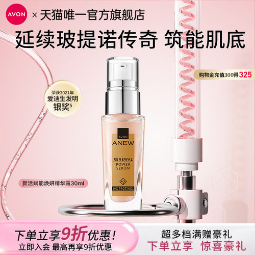 雅芳新活赋能焕妍精华露30ml