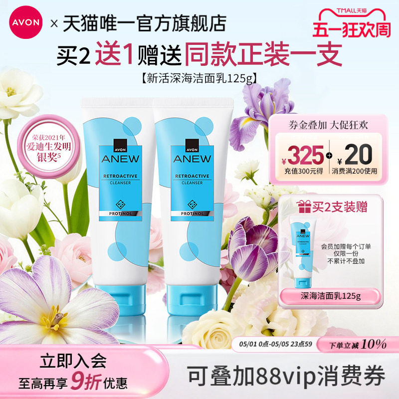 雅芳新活深海修护洁面乳洗面奶清洁清爽亲肤水油男女官方正品
