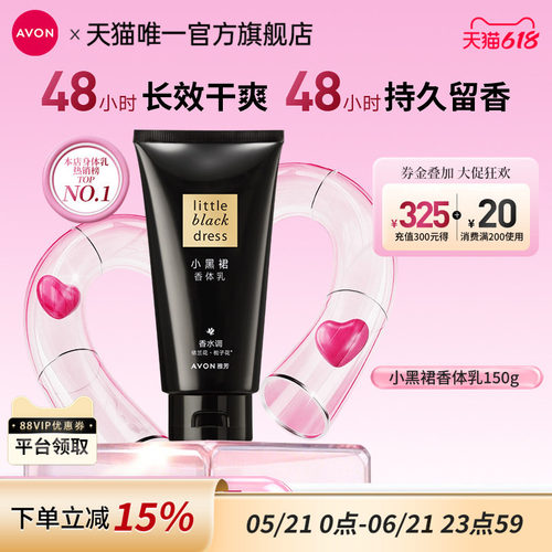 雅芳香体乳150g旅行装保湿滋润