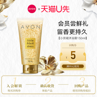 香氛沐浴露150ml 天猫U先 小黑裙香水持久留香经典