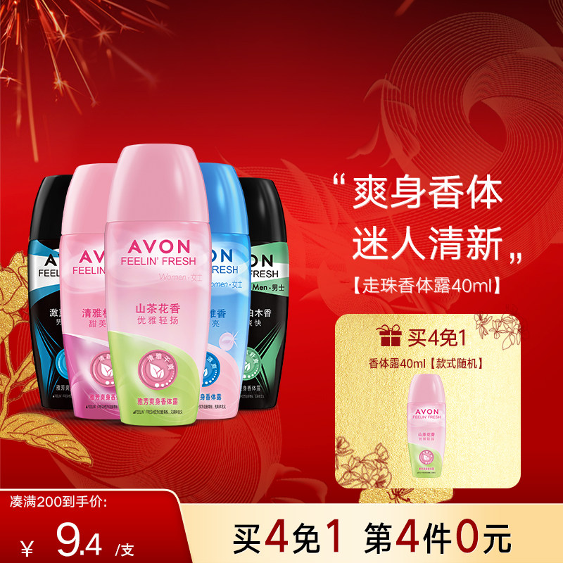 avon雅芳小黑裙止走滚珠香体露留香香体汗干爽身女男士腋下官方